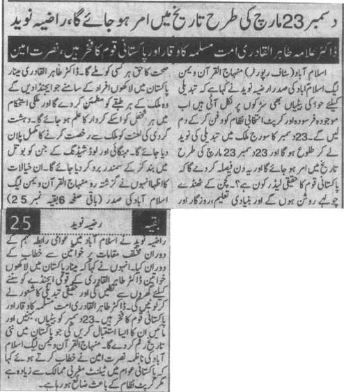 Pakistan Awami Tehreek Print Media CoverageDaily Pakistan(Niazi) Page 2